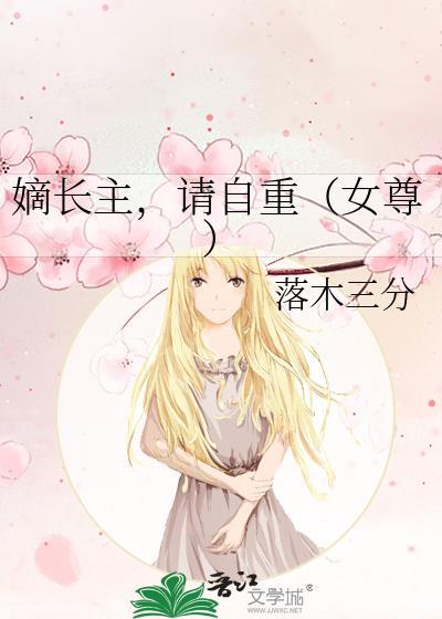嫡长女是什么意思现代