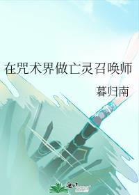 在咒术界成为漫画最强