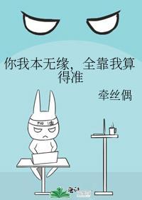 全靠我算得准番外
