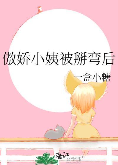 小傲娇