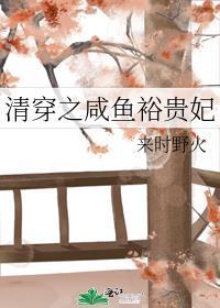 清穿之咸鱼裕贵妃格格党