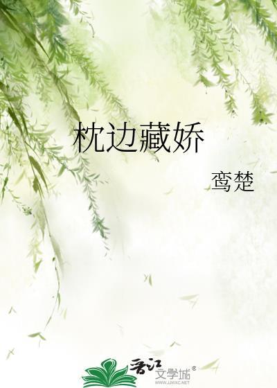 枕边藏有秘密短剧