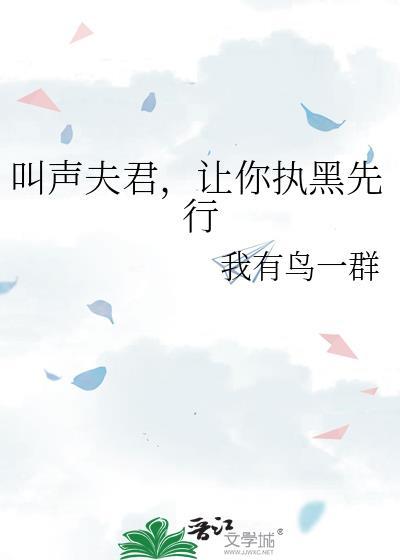 叫声夫人你敢应吗免费