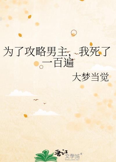 满级大佬穿成病娇女配