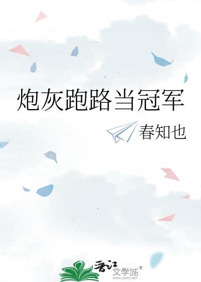 炮灰女配跑路了