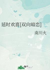延时爱恋后记