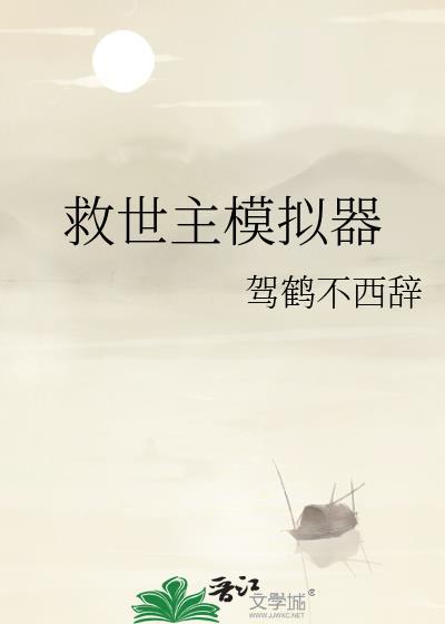 救世主2016最新版