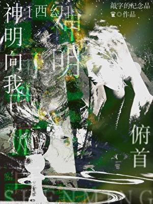 神明by