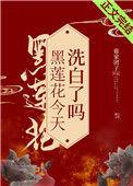 今天把黑莲花徒弟踢出师门了吗