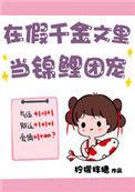 在真假千金文里选择美食暴富免费