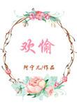 欢愉的艺术意大利电视剧在线观看完整版