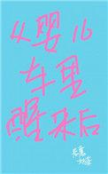 娃在婴儿车推来推去会头晕吗