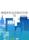 穿成年代文中的白月光[穿书