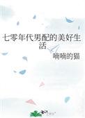 七零年代男二的原配