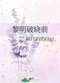 黎明破晓前的剧情简介