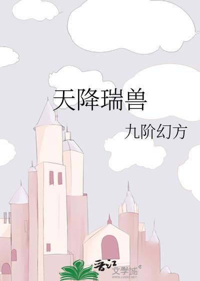 天降瑞雪