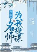 每天都有名师为我授课by糊涂