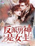 反派男主逆袭短剧