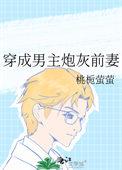 穿成男主的炮灰前妻txt