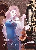 重生后我亲懵了太子爷最新章节列表