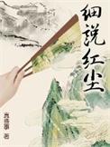 请问红尘