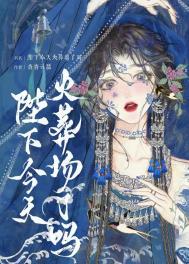 陛下今天火葬场了吗顺匀