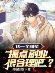 搞点副业很合理吧?作者我肉真好吃