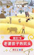 重回七零小媳妇超凶的