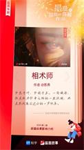 相术师by恩养