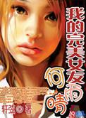 完美女友v1