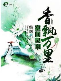 空间灵泉文