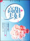 高甜夫夫在线发糖微盘