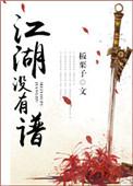 没有江湖气