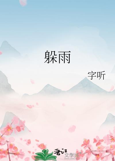 躲雨动漫