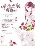 重生九零俏媳妇祸水
