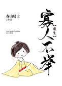 寡人不举(重生)番外