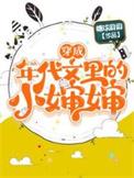 穿成年代文的小霉