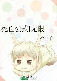 猎户家的俏村花晋江