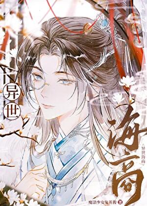 无限流大佬是我妈TXT