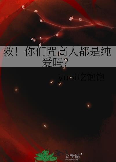 咒人真的能咒死吗