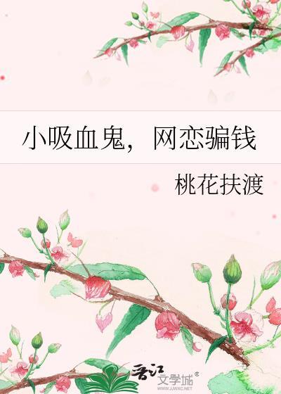 小吸血鬼照片