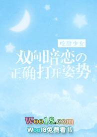 双向暗恋打开的正确方式在线观