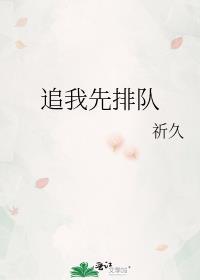 追我的人排队排到法国表情包