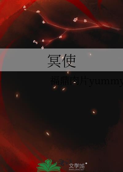 冥使gl