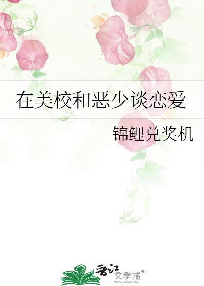 但在美校谈恋爱番txt