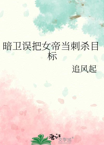 暗卫误伤主人