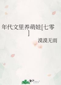 年代文养崽子
