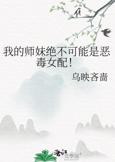 我的师妹她不可能是傻白甜 最新章节 无弹窗 笔趣阁